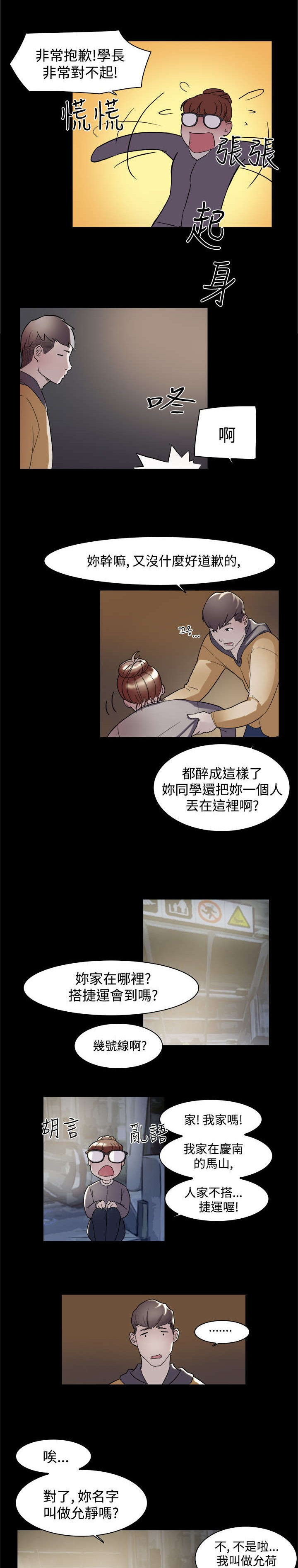 第5章：醉酒10