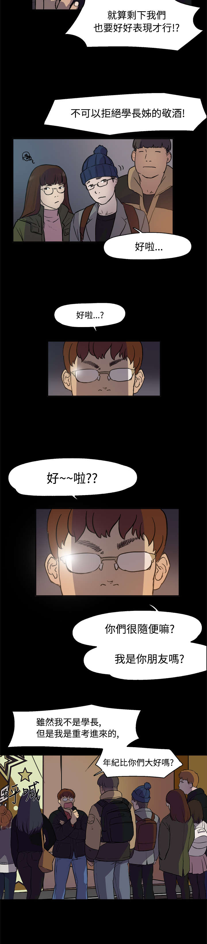 第2章：学妹8