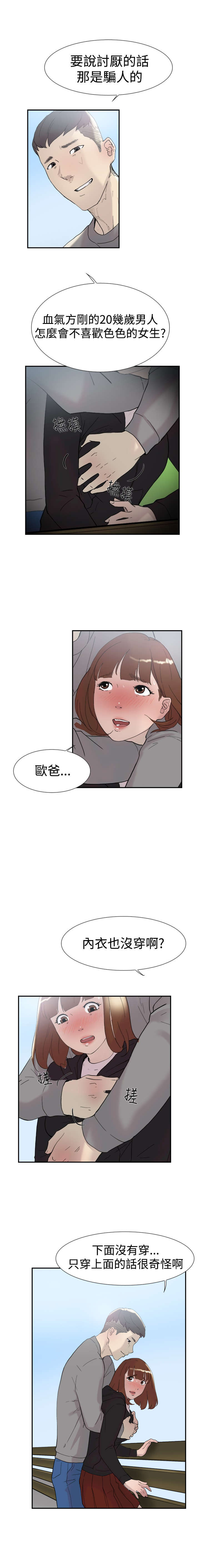 第46章：翘课12