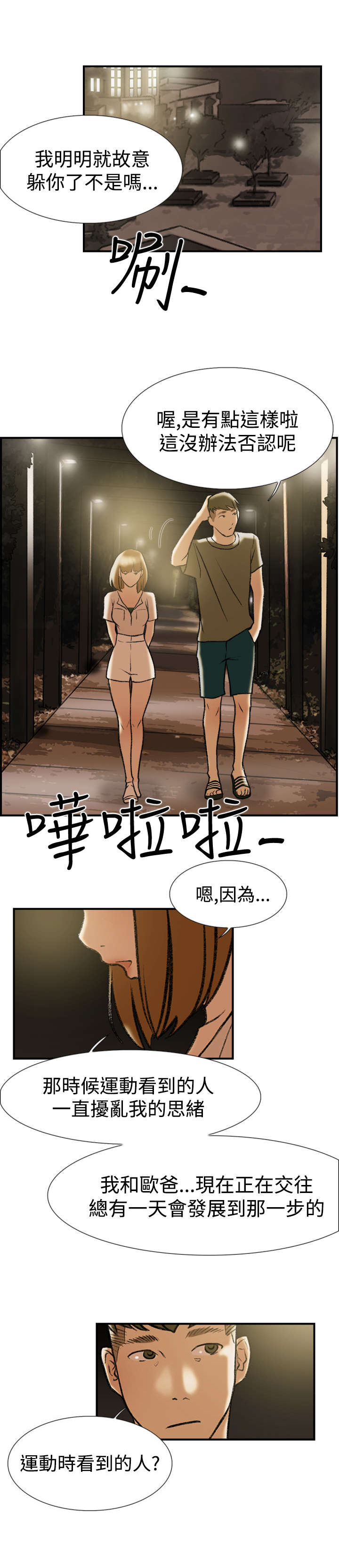 第21章：爆料1