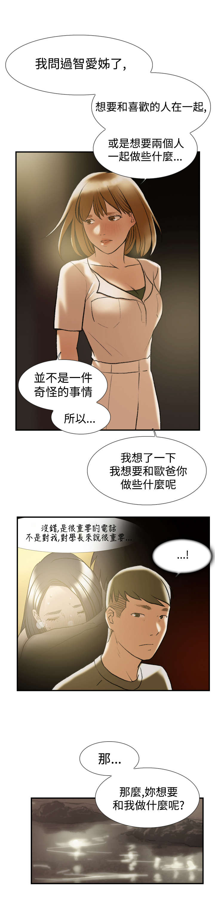 第21章：爆料2