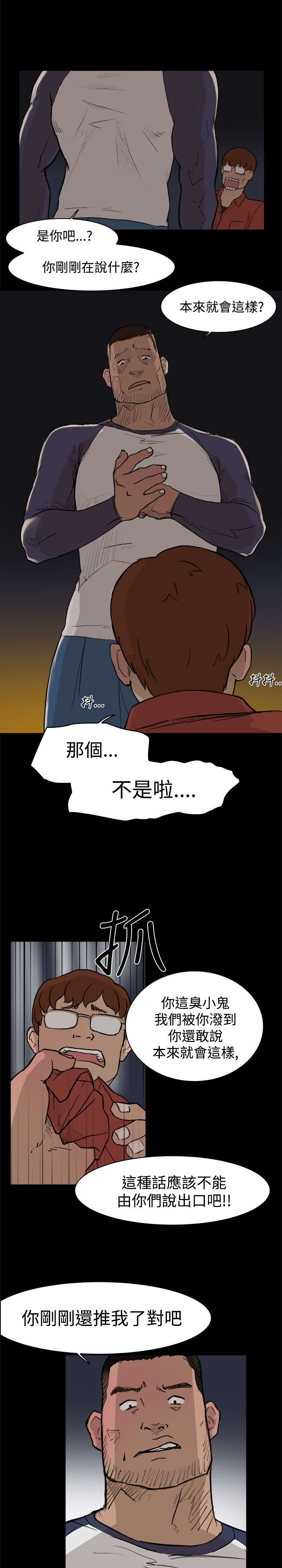第3章：打架15