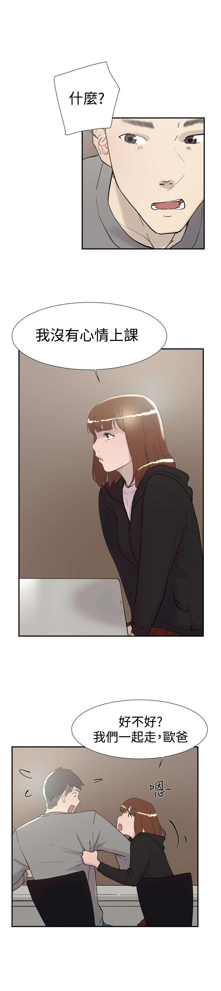 第46章：翘课3