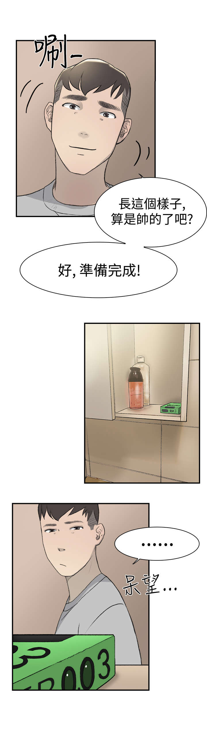 第13章：约会6