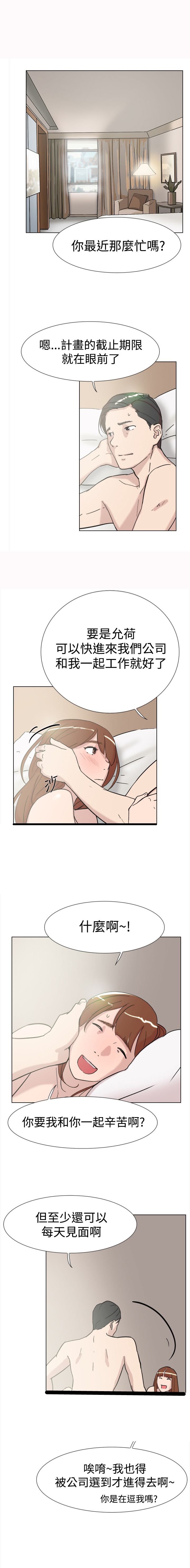 第59章：男友3