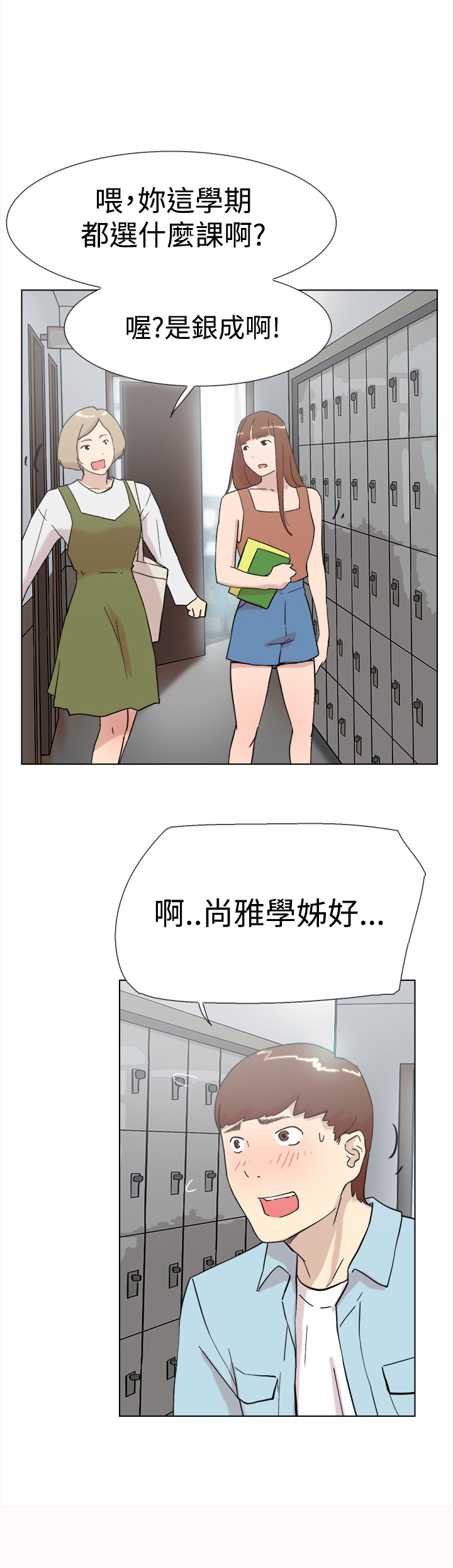 第59章：男友9