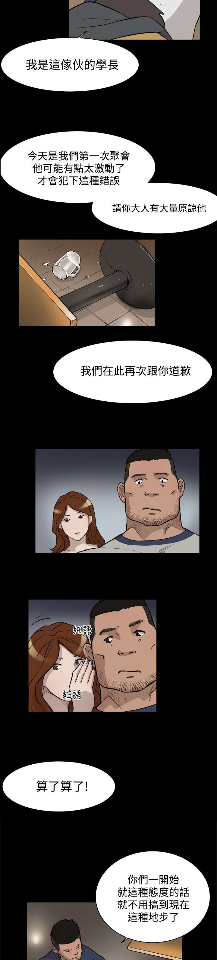 第4章：校园生活2