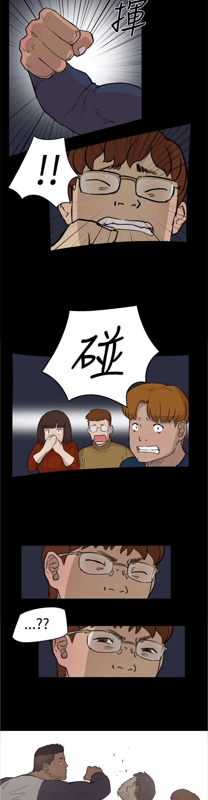 第3章：打架17