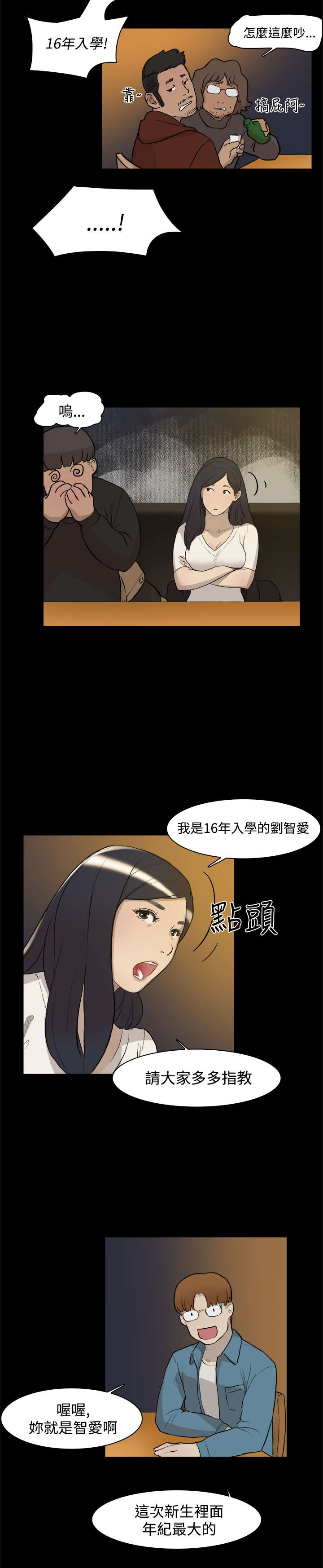 第3章：打架8