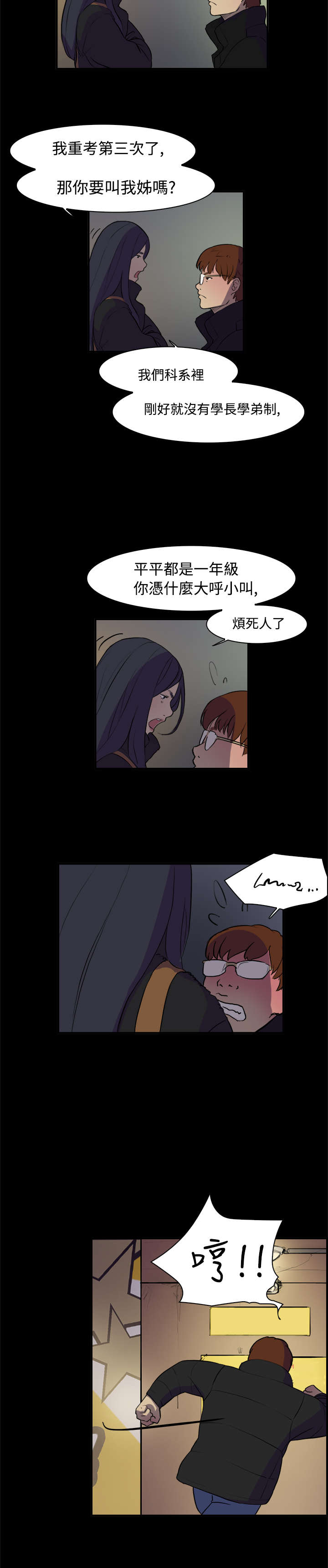 第2章：学妹12