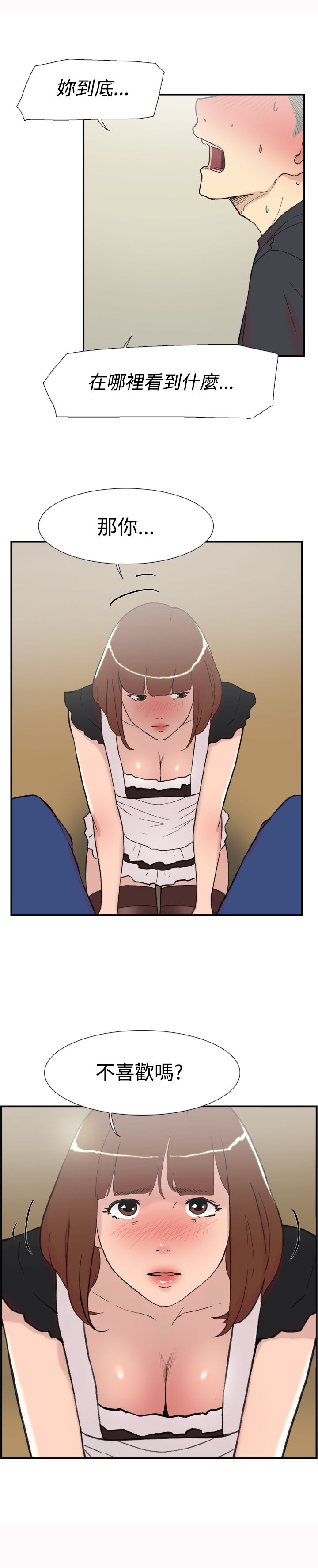 第56章：女仆14