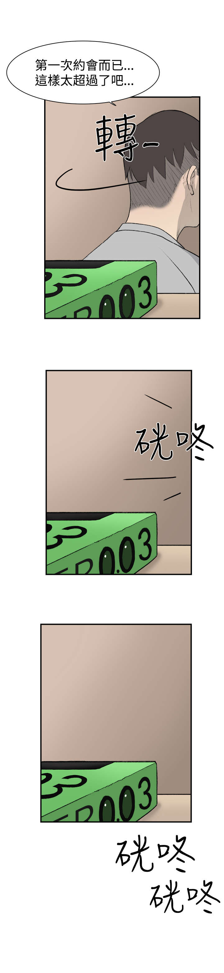 第13章：约会7