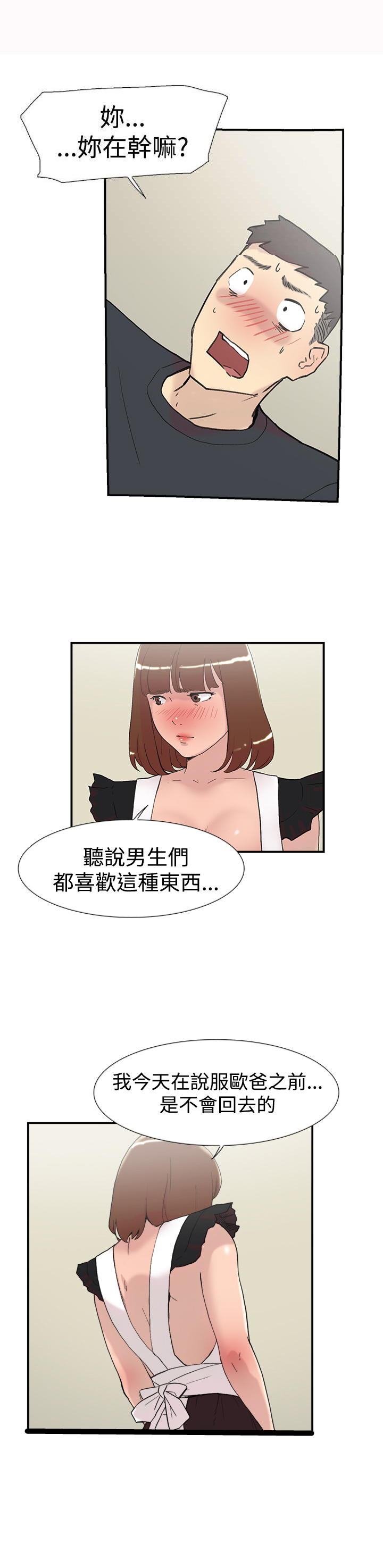 第56章：女仆13