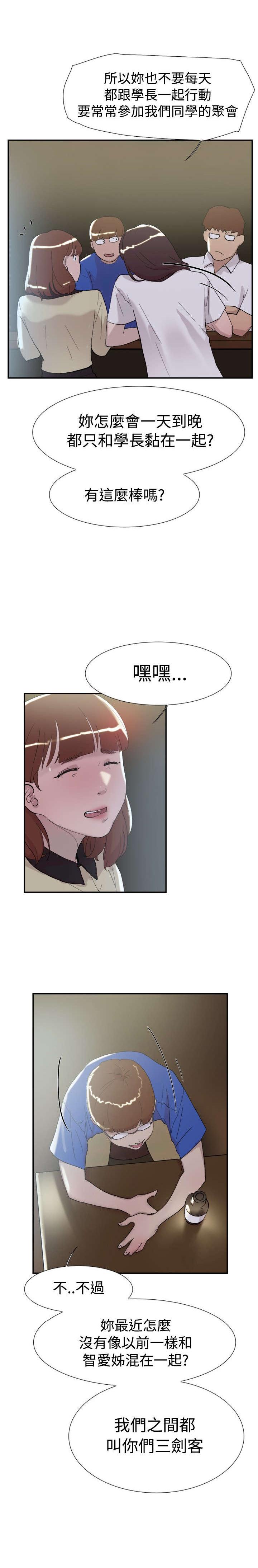 第49章：全都知道6
