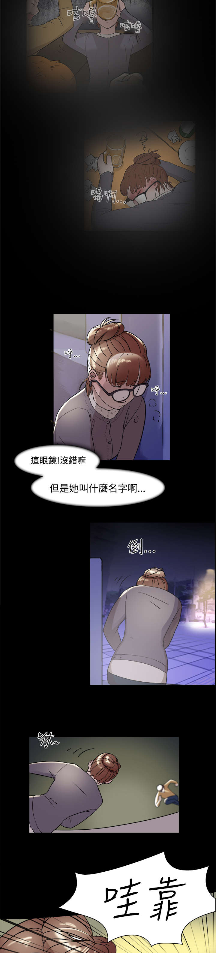 第5章：醉酒8