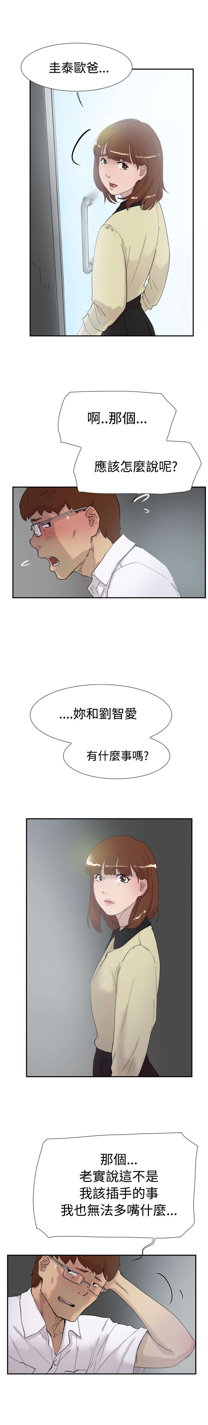 第49章：全都知道12