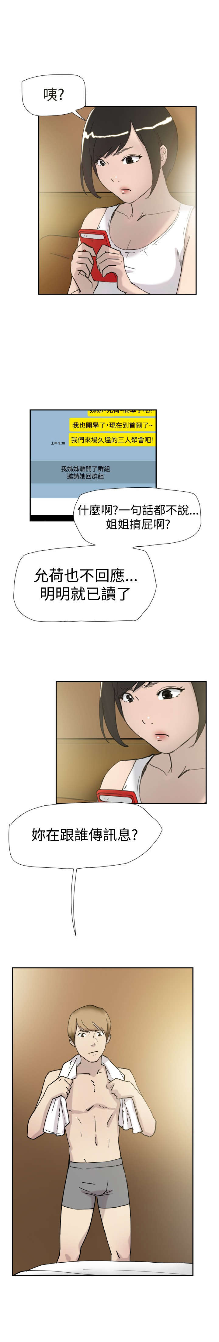 第32章：男友3