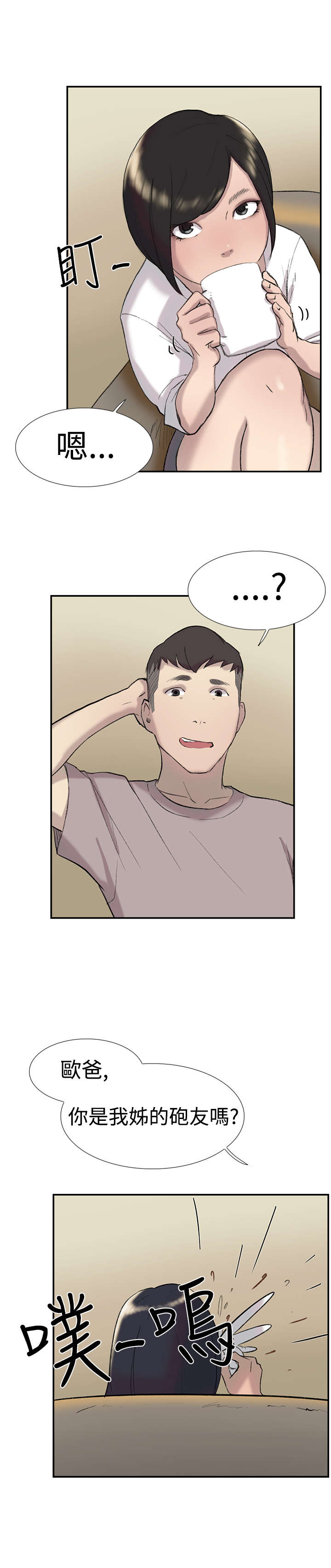 第26章：男朋友10