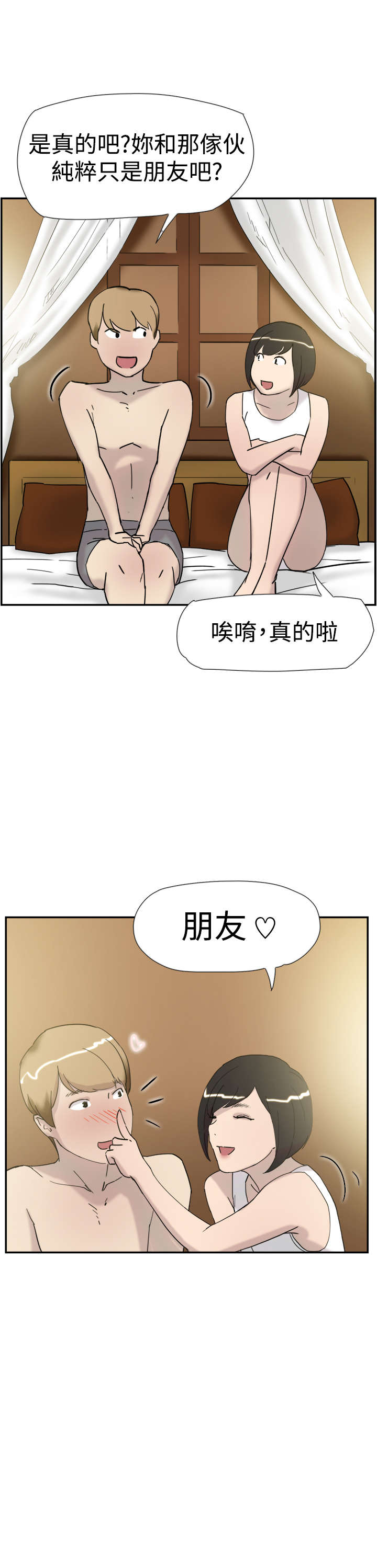 第32章：男友7