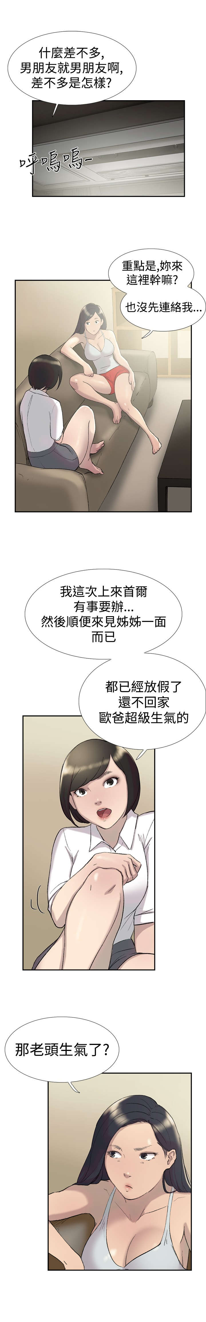 第26章：男朋友8