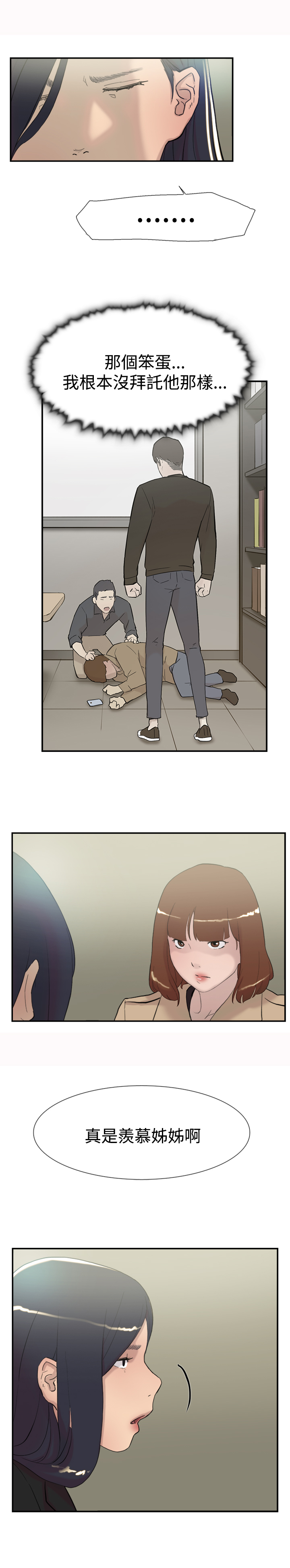 第55章：指使17