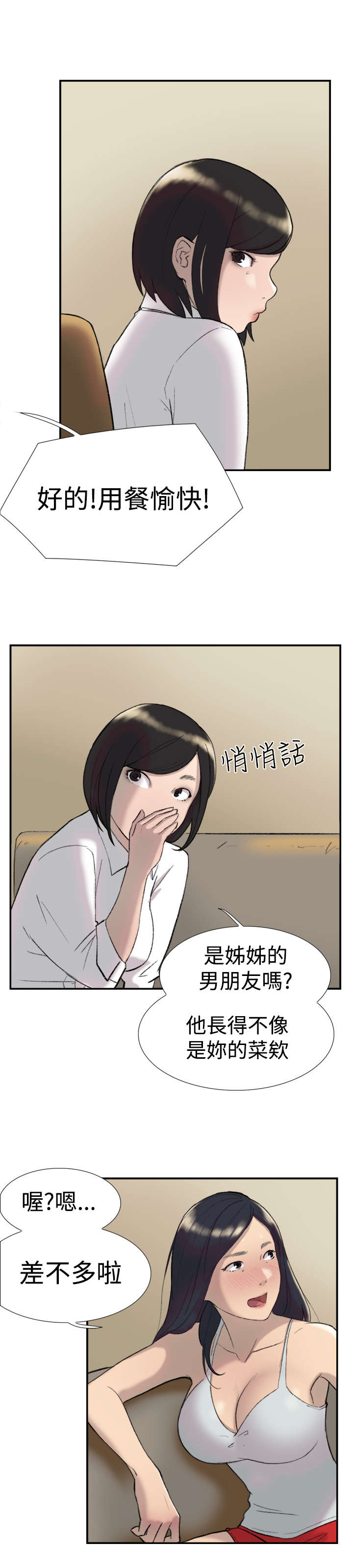 第26章：男朋友7