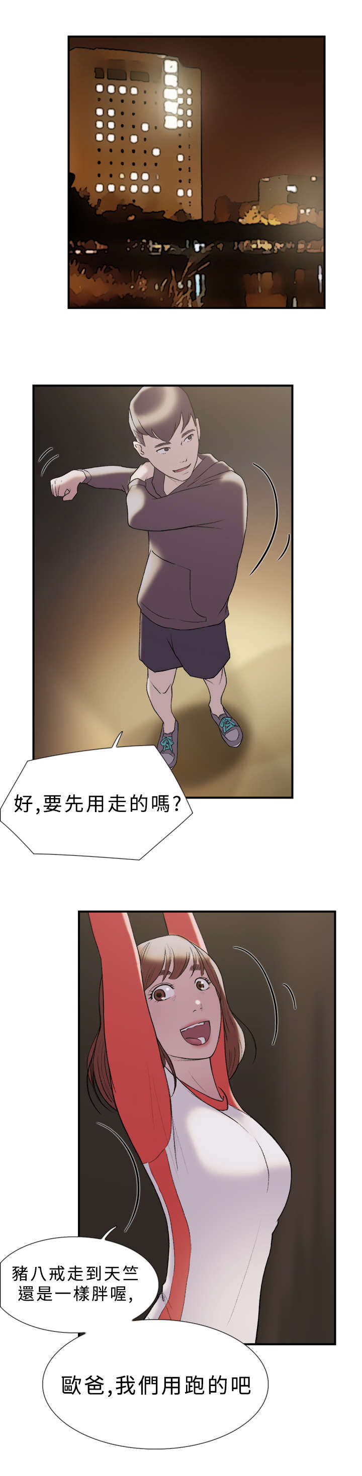 第17章：跑步6