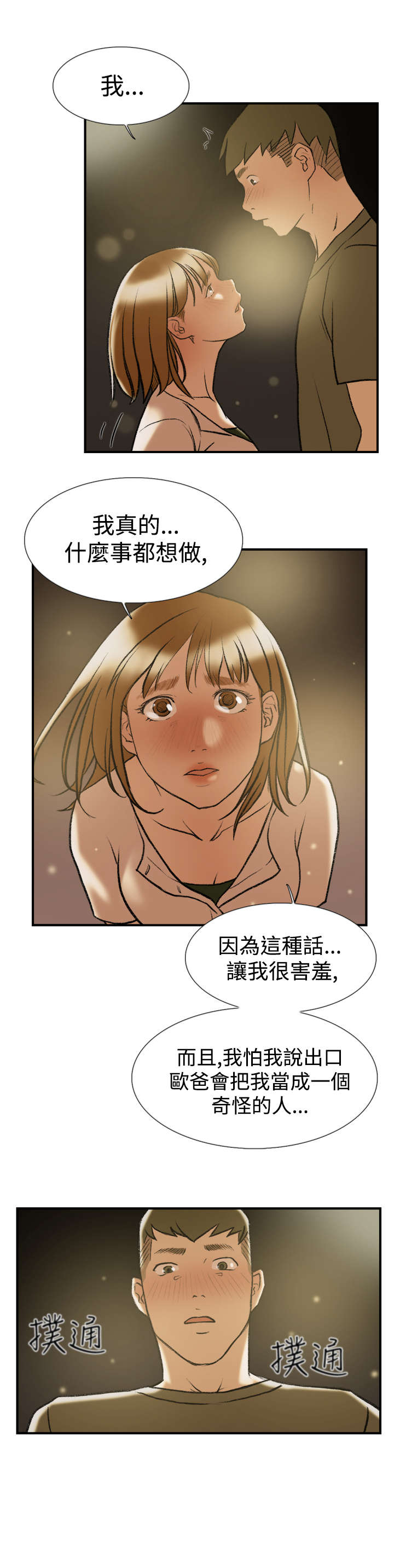 第21章：爆料3