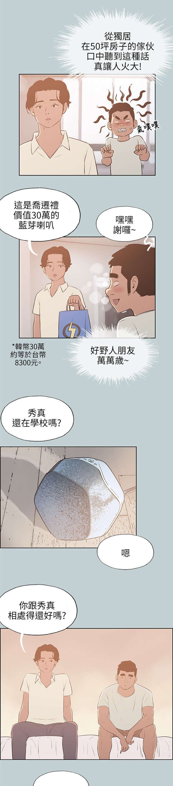 第70章：欺骗14