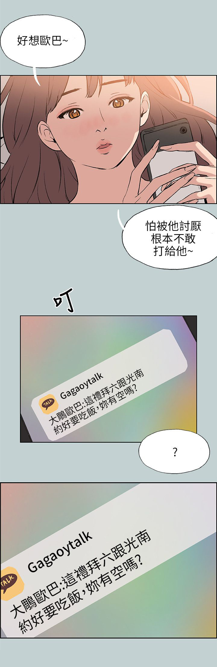 第57章：约吃饭18