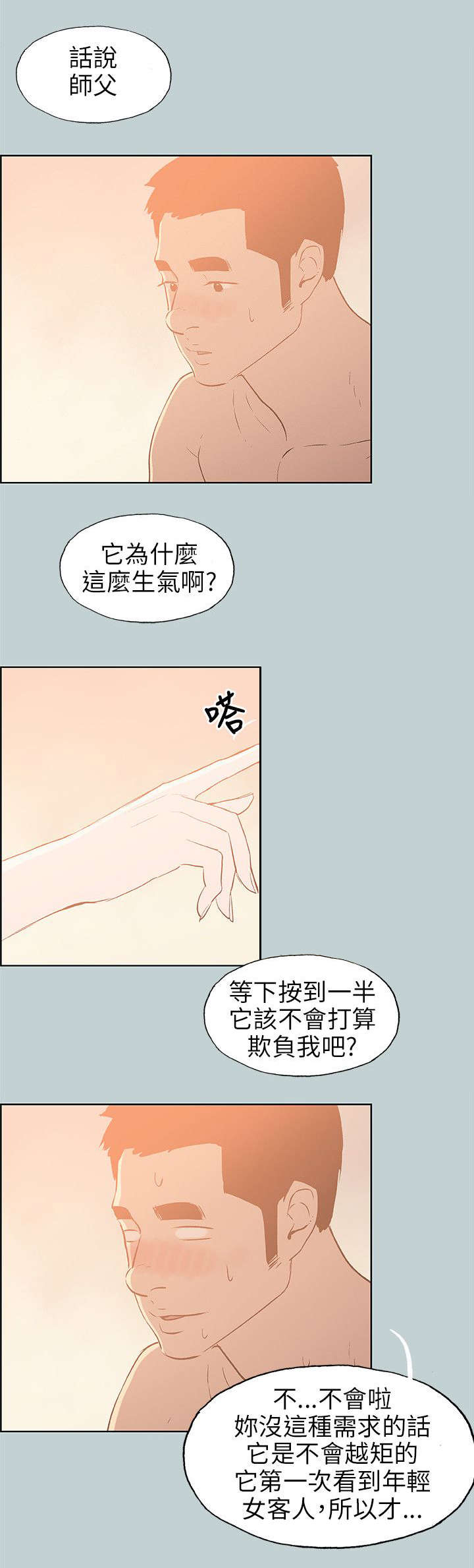 第66章：不一样的按摩13