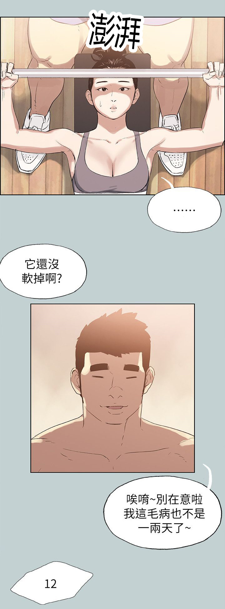 第74章：健身16