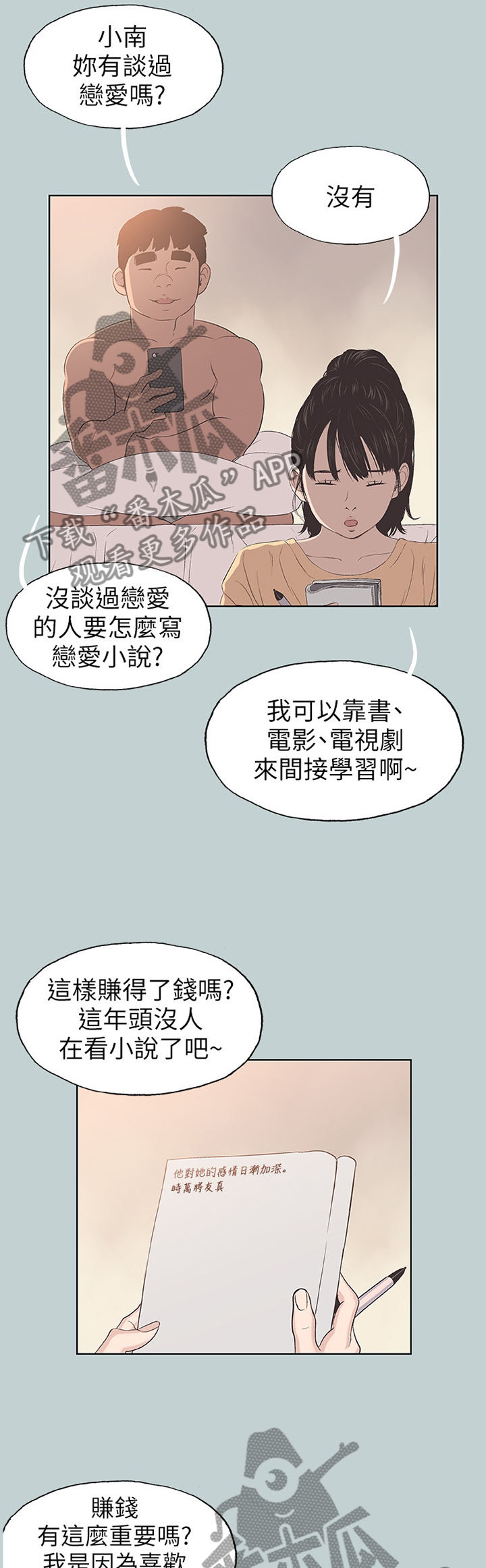 第120章：撞见1