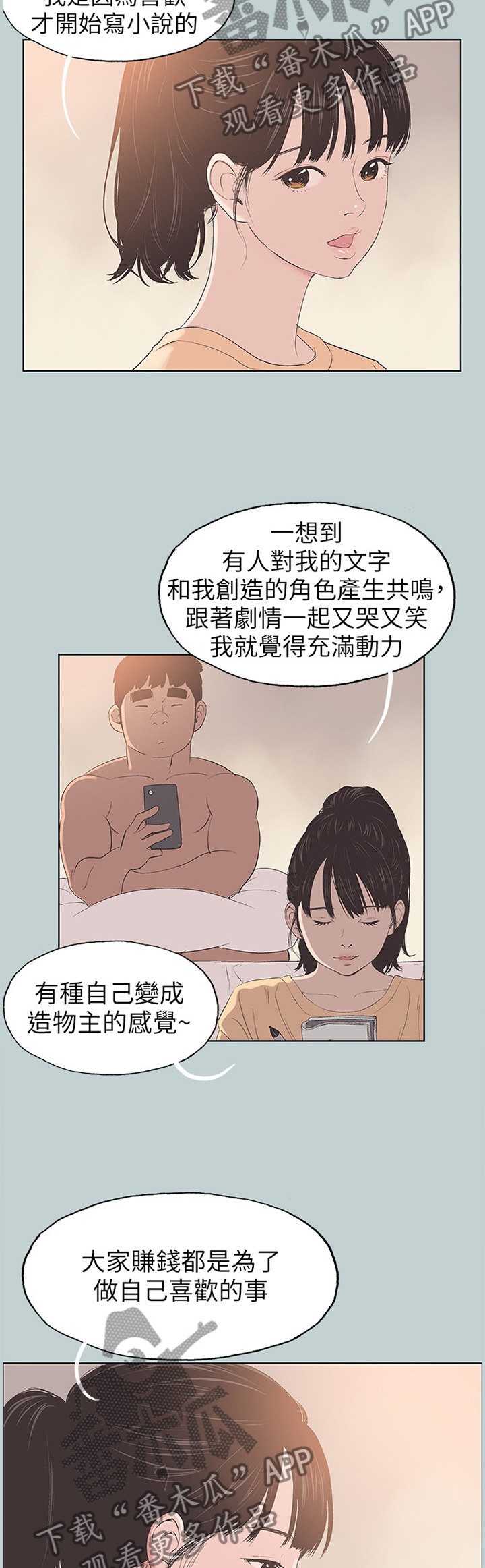 第120章：撞见2