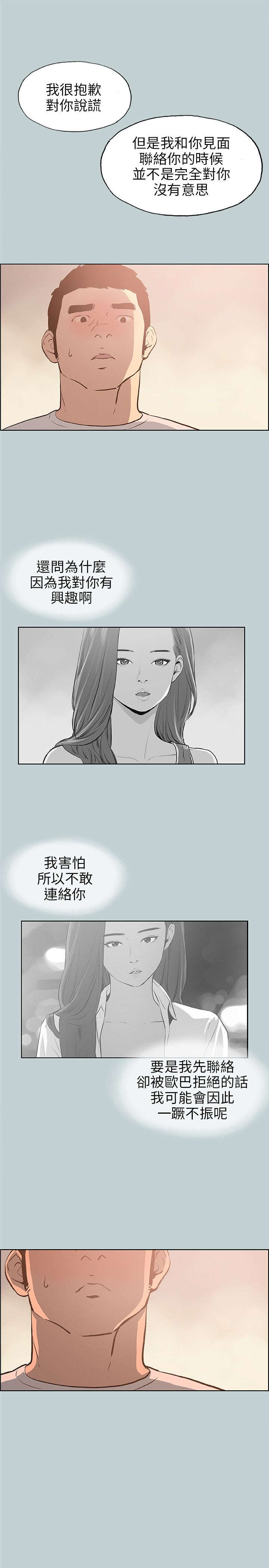 第39章：逃亡般的旅行11
