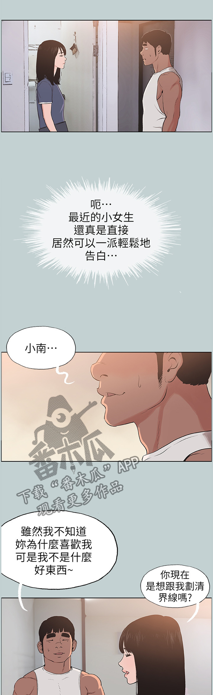 第115章：迟钝4