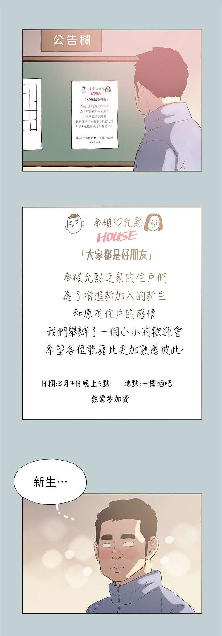 第78章：欢迎会12