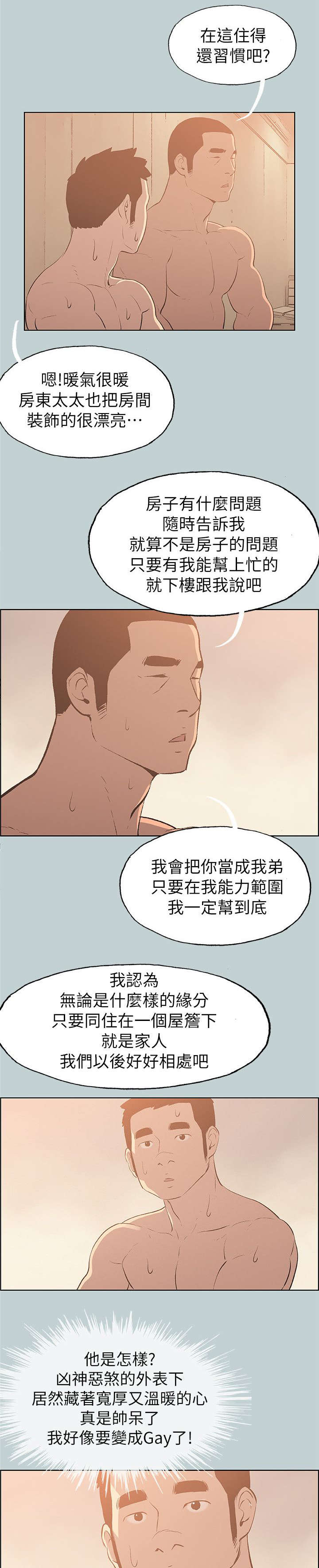 第70章：欺骗12