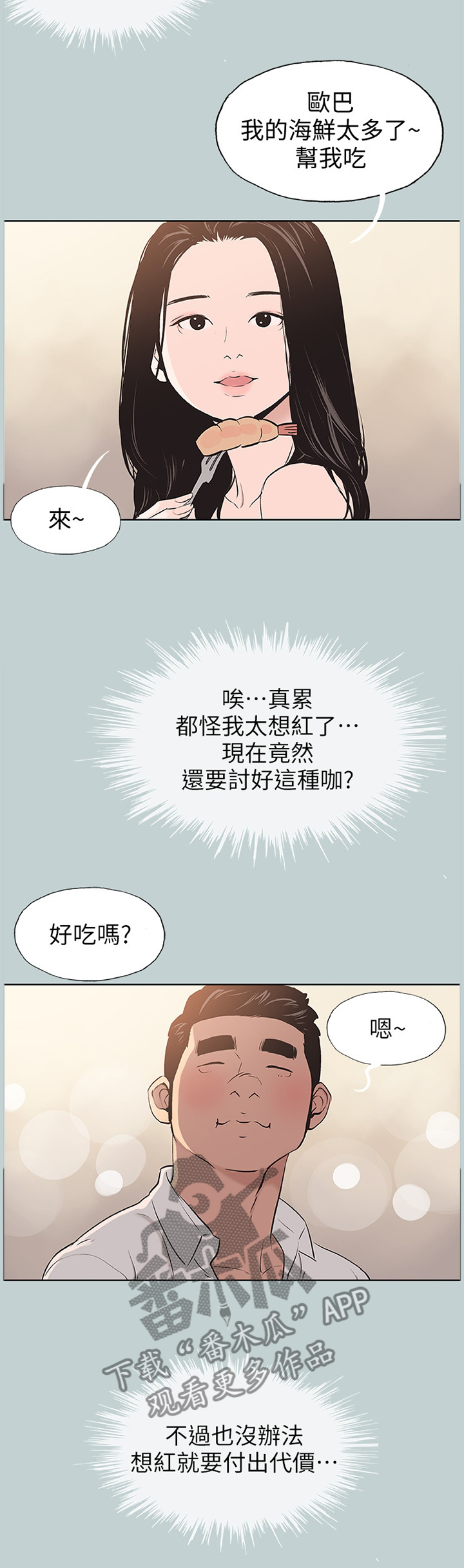 第125章：自我膨胀6