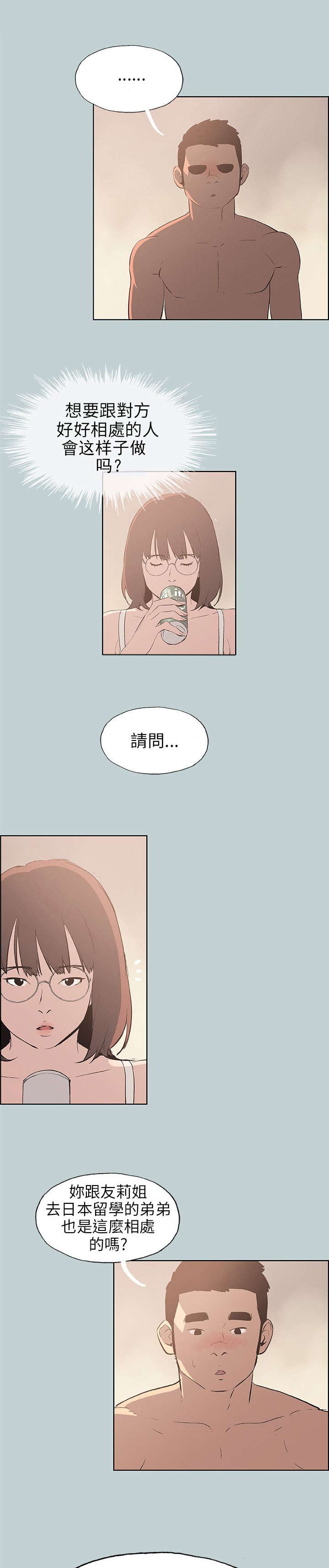 第47章：唯一朋友4