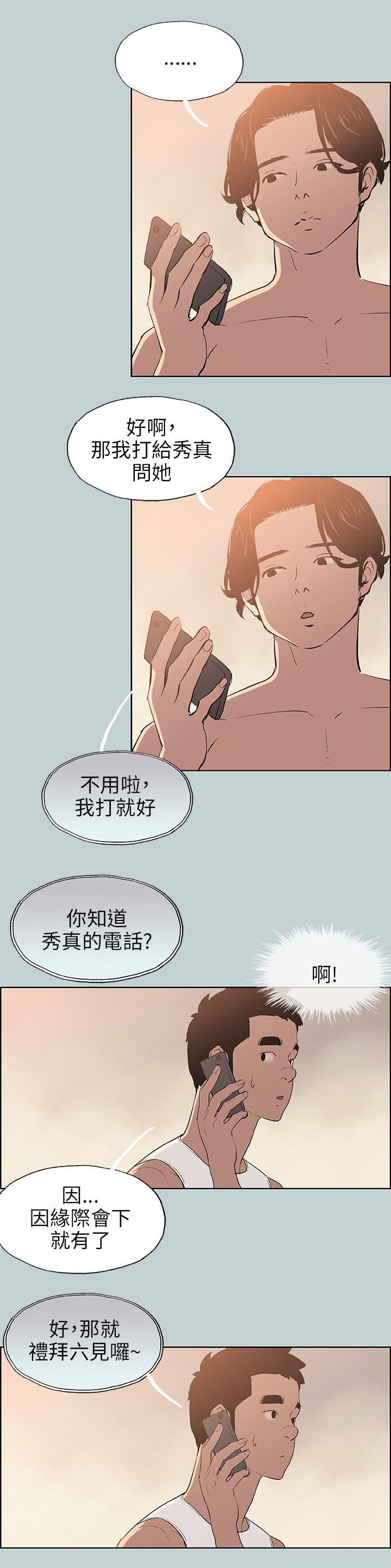 第57章：约吃饭5