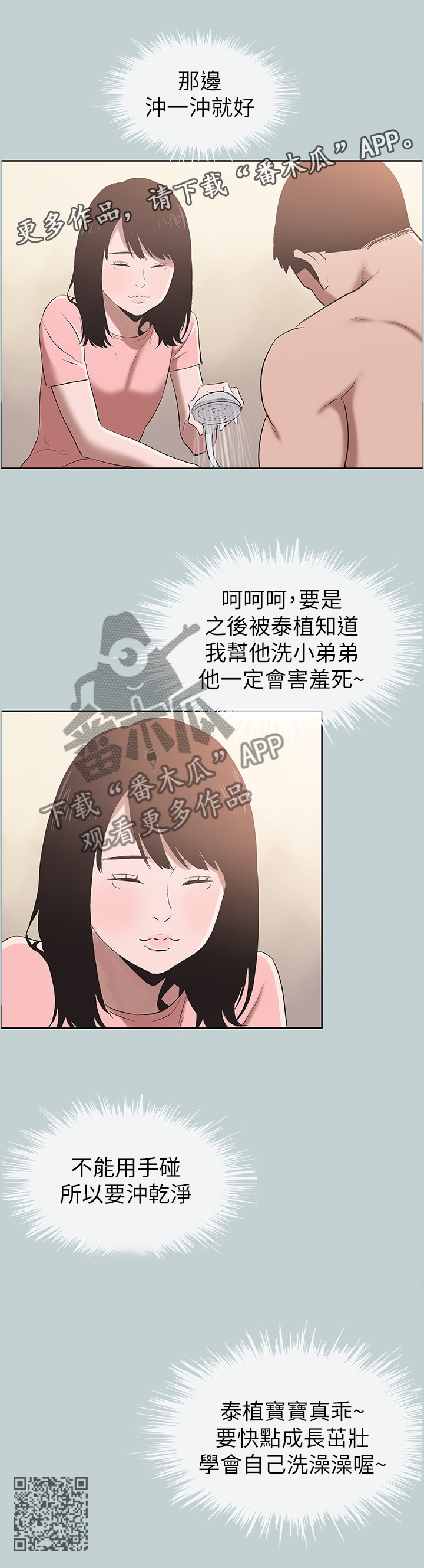 第140章：冲洗9
