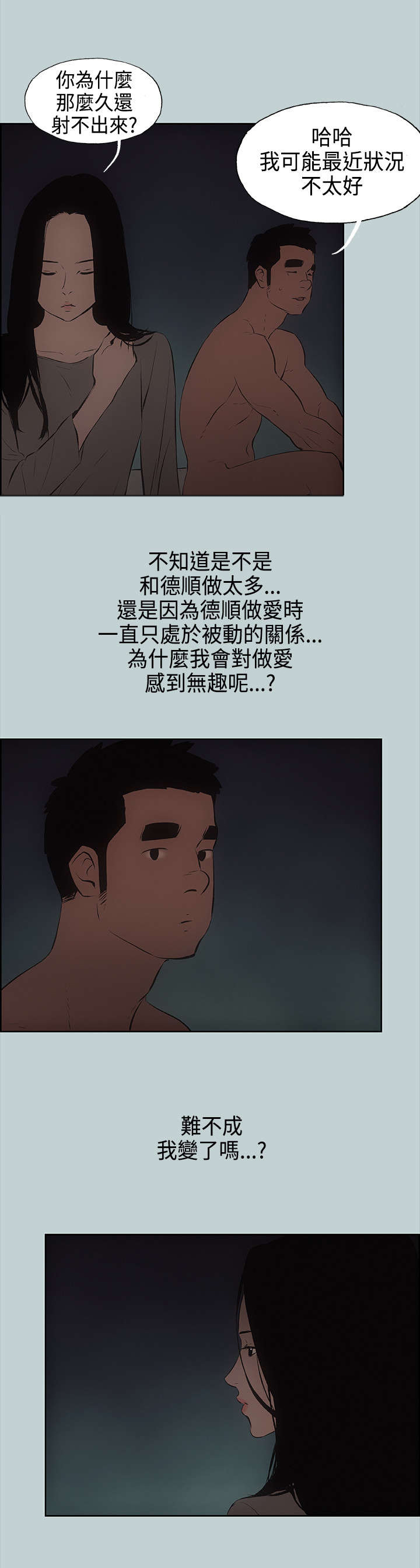 第28章：我累了17
