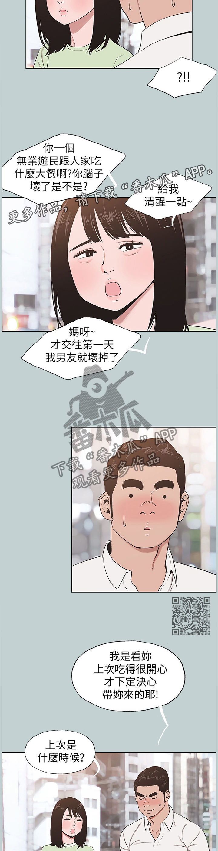 第158章：交往5