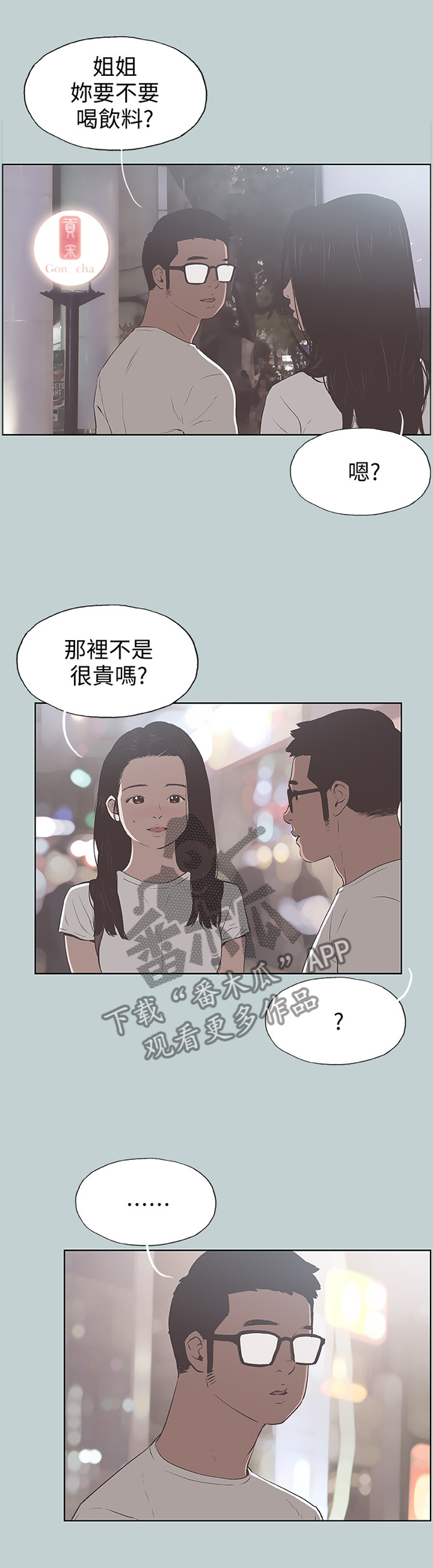 第107章：像大学生一样2