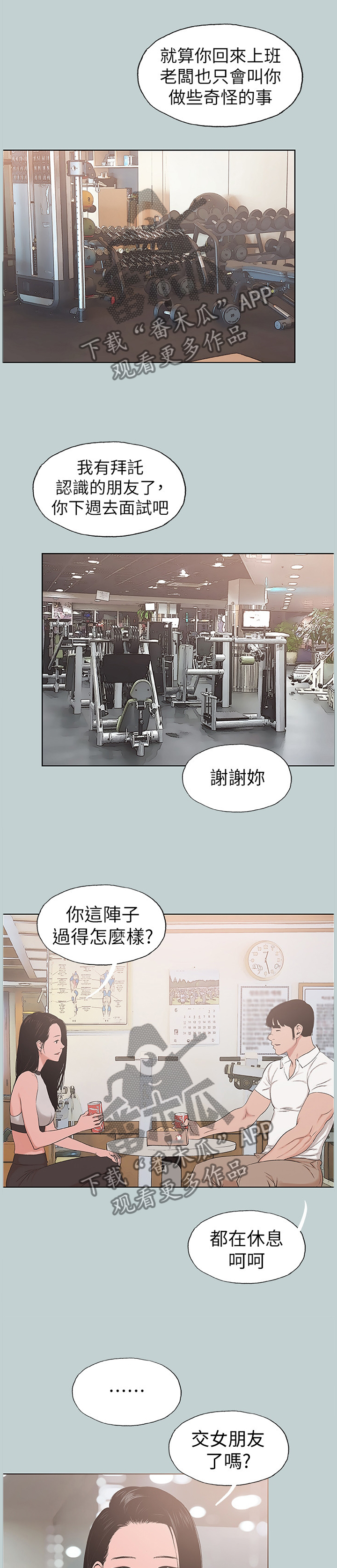 第150章：你喜欢我吗?0