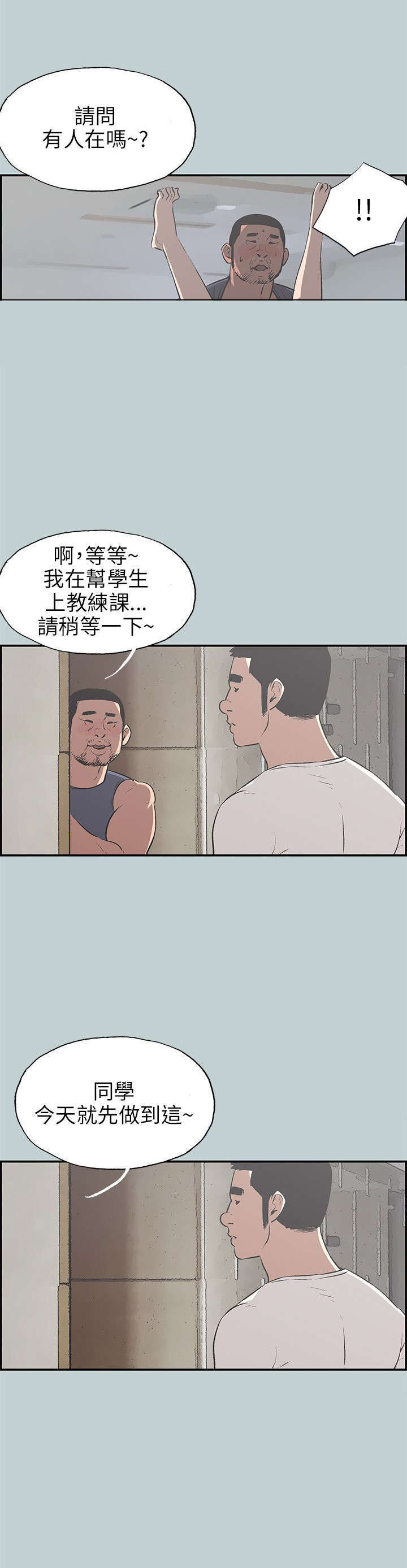 第40章：健身教练8