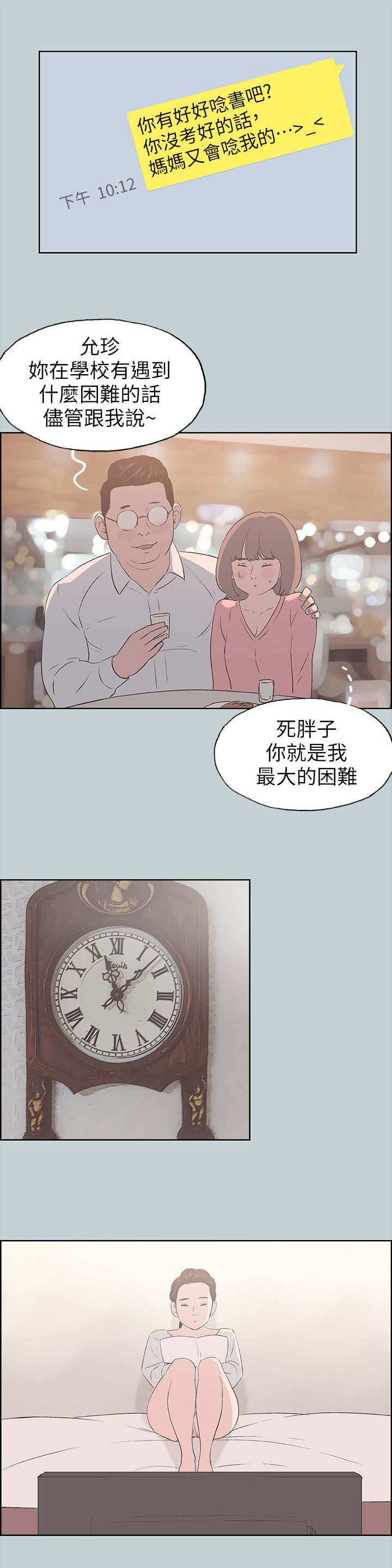 第90章：可怕的婆婆9