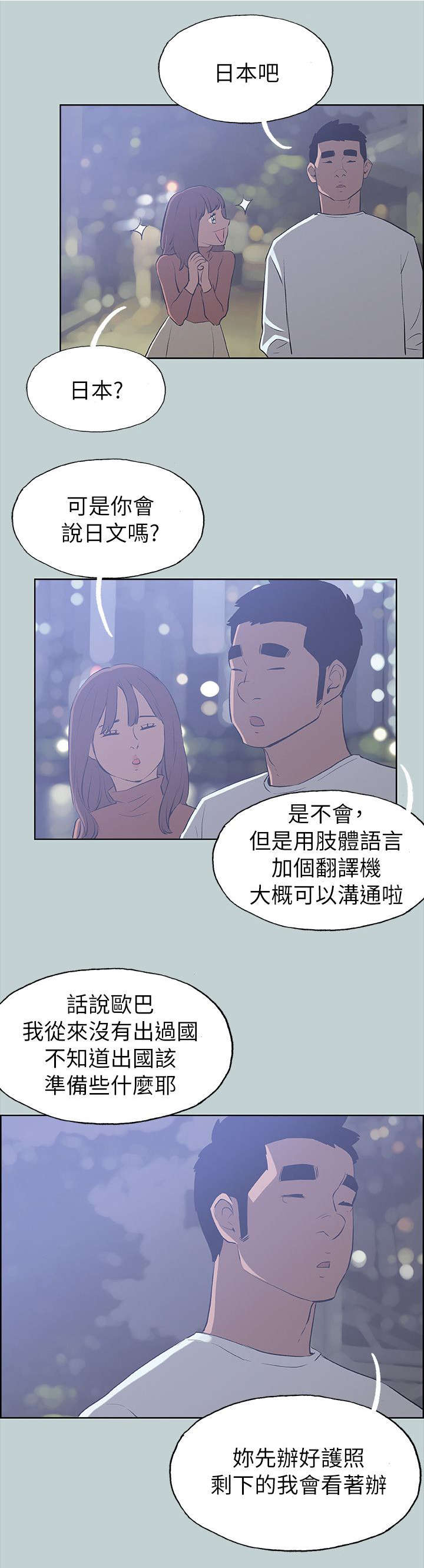 第67章：查手机13
