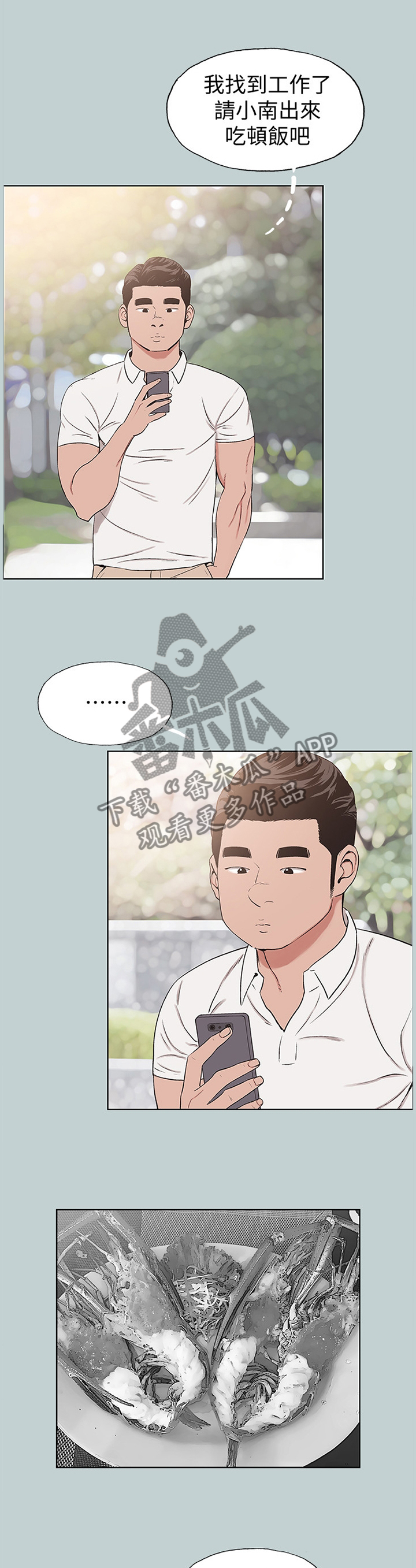 第158章：交往2